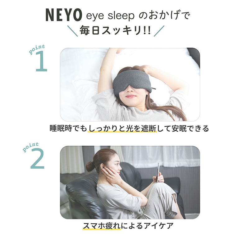 NEYO(ネヨ) eyesleep(アイスリープ) アイマスク [100003]
